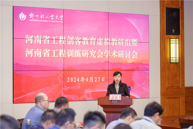 教育部工程创客教育虚拟教研室河南组暨河南省工程训练研究会学术研讨会在郑州轻工业大学召开(图2)