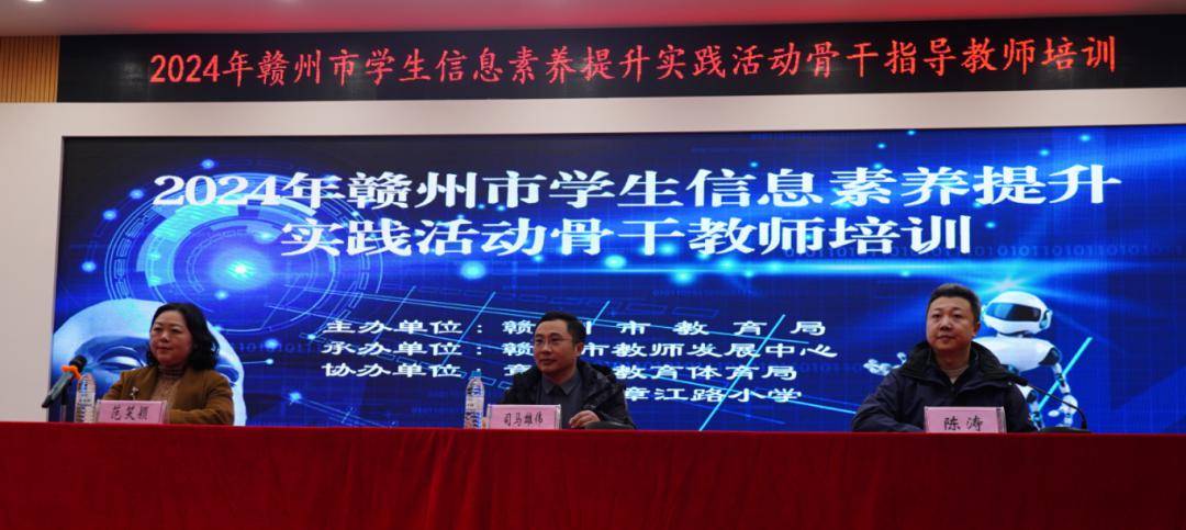 2024年赣州市学生信息素养提升实践活动骨干指导教师培训圆满结束(图1)