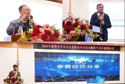 2024年赣州市学生信息素养提升实践活动骨干指导教师培训圆满结束(图2)
