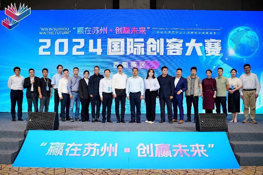 2024年“赢在苏州·创赢未来”国际创客大赛西南赛区决赛在成都落下帷幕(图5)