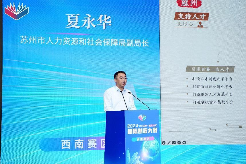 2024年“赢在苏州·创赢未来”国际创客大赛西南赛区决赛在成都落下帷幕(图2)