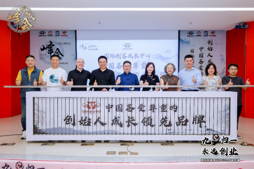 国际创客成长中心打造中国备受尊重的创始人成长领先品牌！(图12)