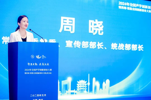 智惠常熟共创未来2024全国声学创新创业大赛暨苏州·常熟全国创新创业大赛（武汉站）成功举办(图2)