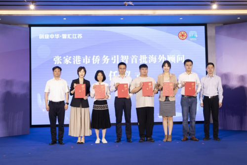 以侨为媒、以赛出新2024国际侨界创新创业大赛（张家港赛区）成果累累(图3)