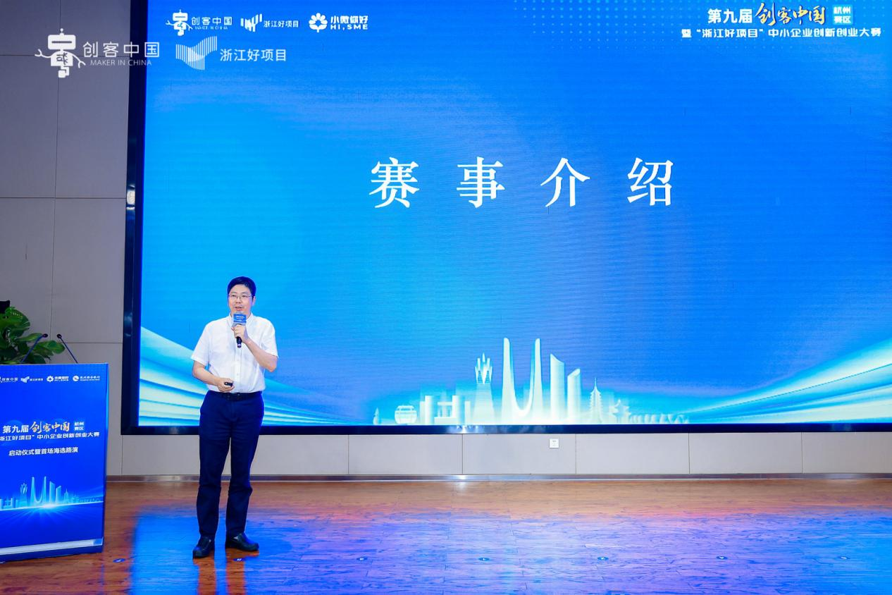 第九届“创客中国”暨“浙江好项目”中小企业创新创业大赛（杭州赛区）正式启动(图4)