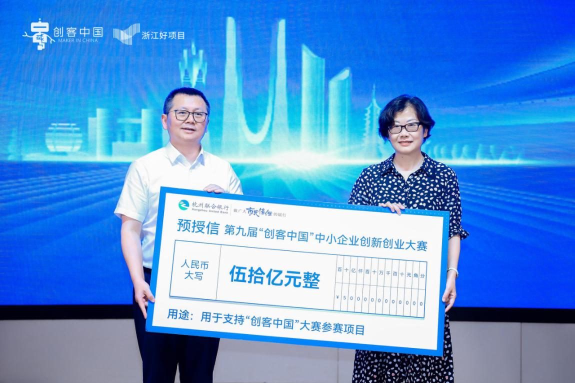 第九届“创客中国”暨“浙江好项目”中小企业创新创业大赛（杭州赛区）正式启动(图5)