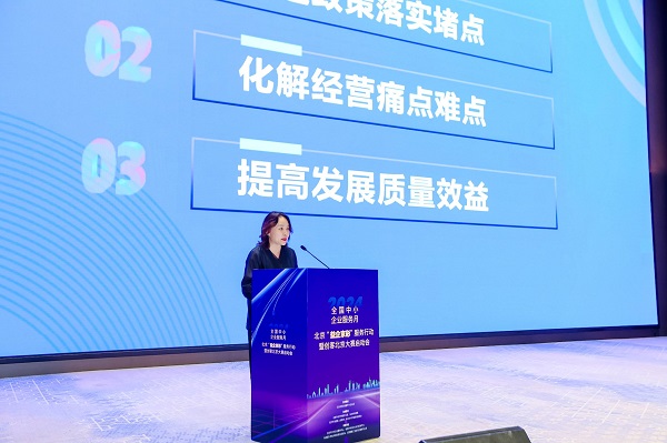 2024年全国中小企业服务月北京“益企京彩”服务行动暨创客北京大赛启动会在京举办(图4)