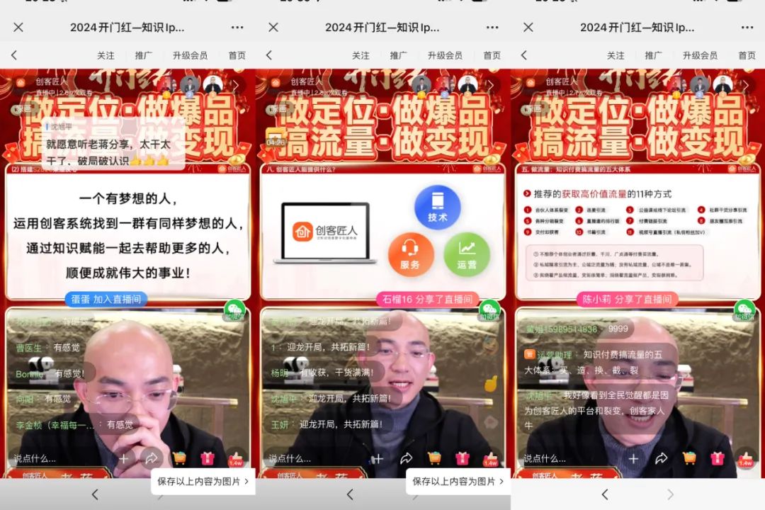 创客匠人开年首秀：34万+人次共同围观揭秘2024知识IP如何快速高效变现新玩法！(图2)