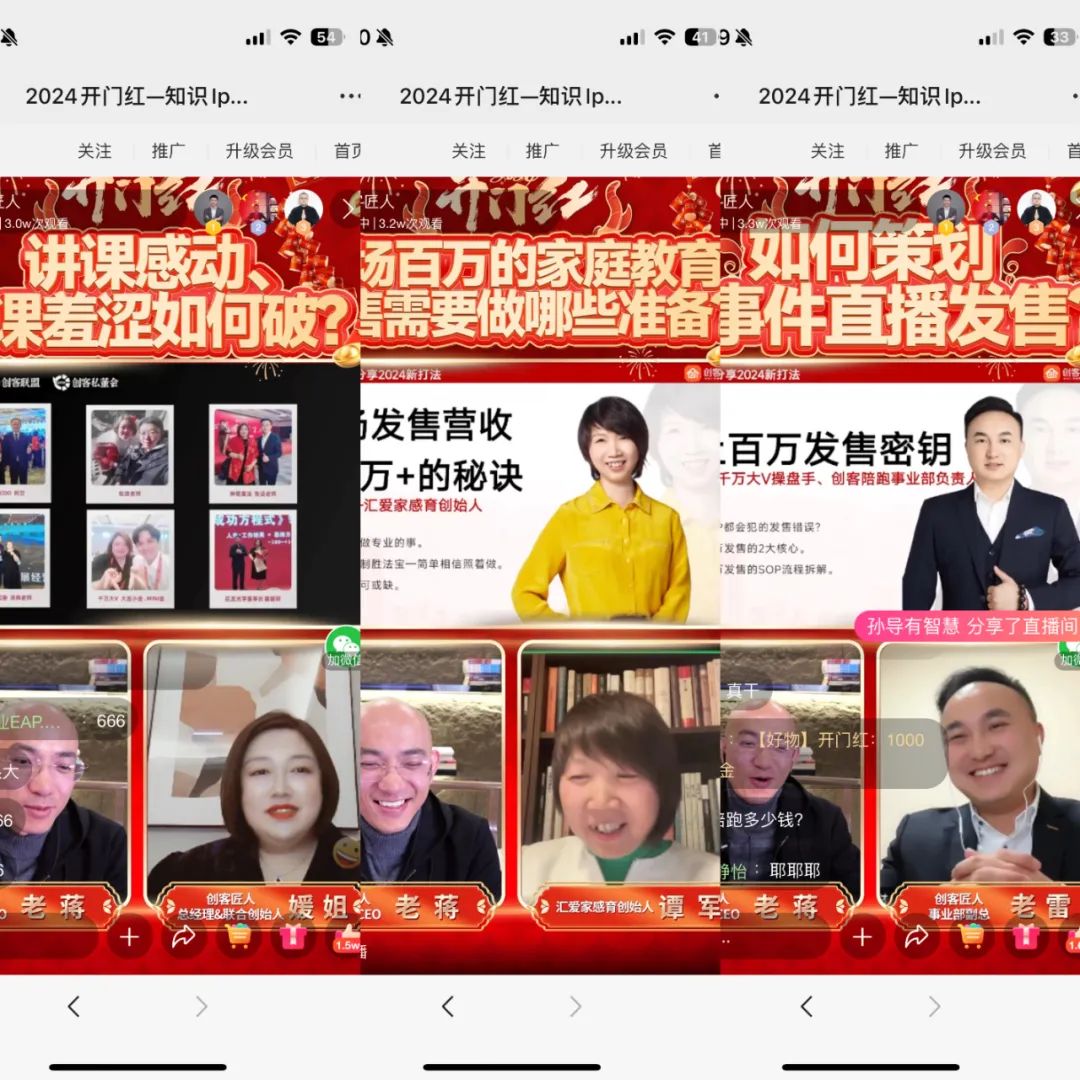 创客匠人开年首秀：34万+人次共同围观揭秘2024知识IP如何快速高效变现新玩法！(图4)