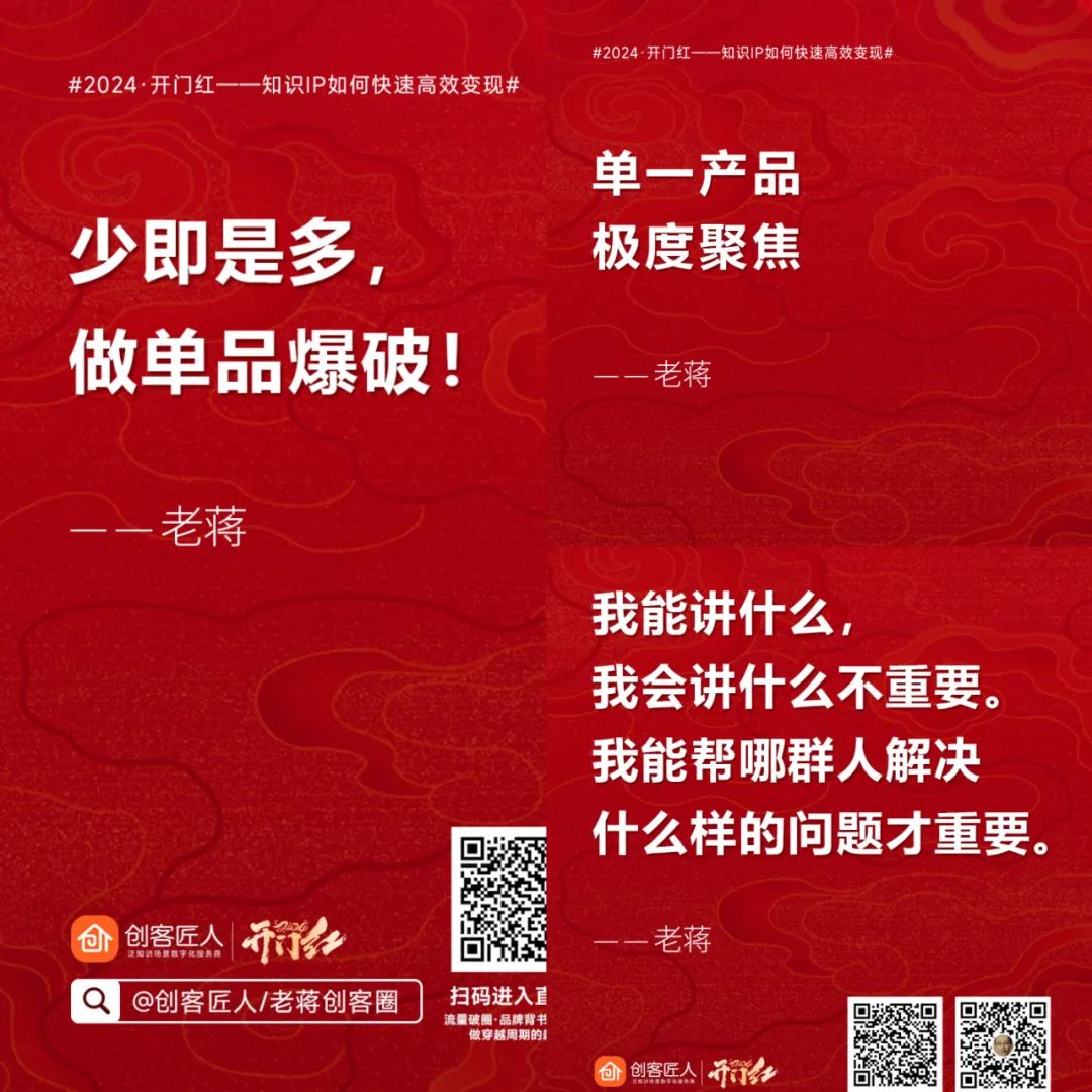 创客匠人开年首秀：34万+人次共同围观揭秘2024知识IP如何快速高效变现新玩法！(图3)