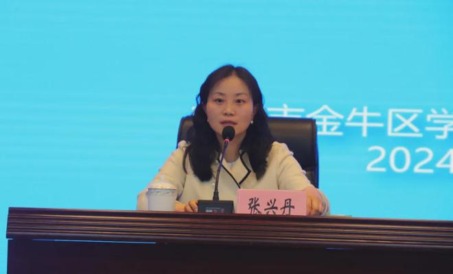 干字当头固本创新！金牛区2024年学生资助工作会召开！(图1)