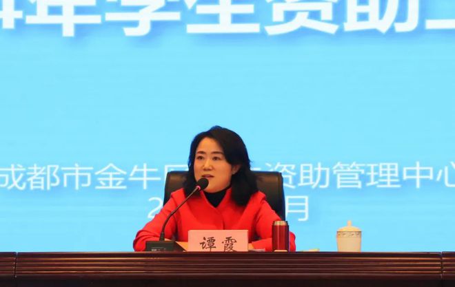 干字当头固本创新！金牛区2024年学生资助工作会召开！(图2)
