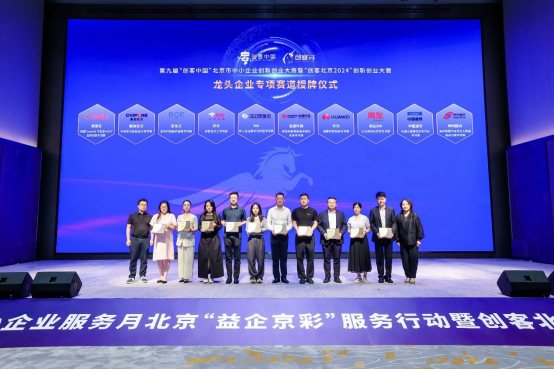 “创客北京2024”360专项赛现已开启助力中小企业创新创业(图1)