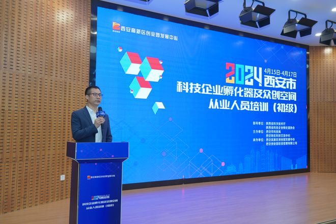 2024年西安市科技企业孵化器及众创空间从业人员培训在嘉会坊正式开班(图1)