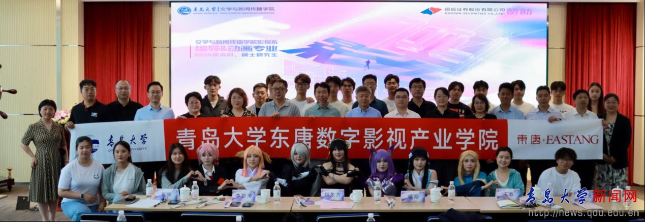 我校举办2024届影视系优秀毕业作品展映活动暨青岛大学东唐数字影视产业学院揭牌仪式(图5)