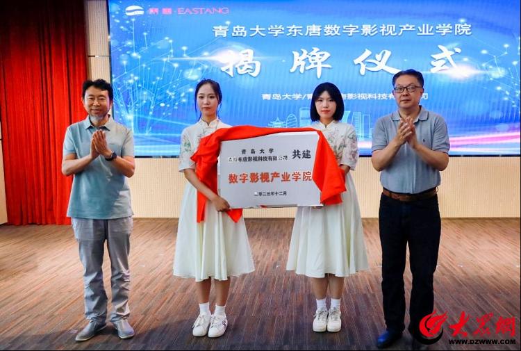 青岛大学文学与新闻传播学院举办2024届影视系优秀毕业作品展映活动暨青岛大学东唐数字影视产业学院揭牌仪式(图7)