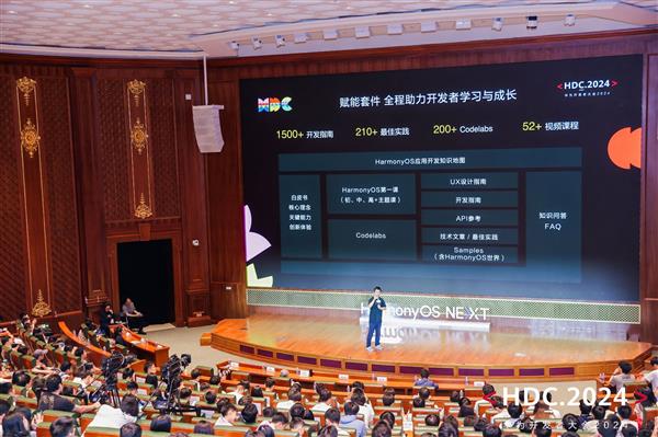 近千名学子齐聚HDC2024HarmonyOS学生公开课：探索前沿技术激发创新思维(图6)