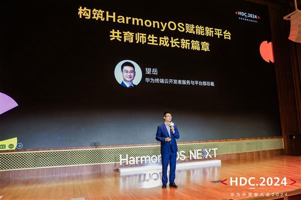 近千名学子齐聚HDC2024HarmonyOS学生公开课：探索前沿技术激发创新思维(图3)