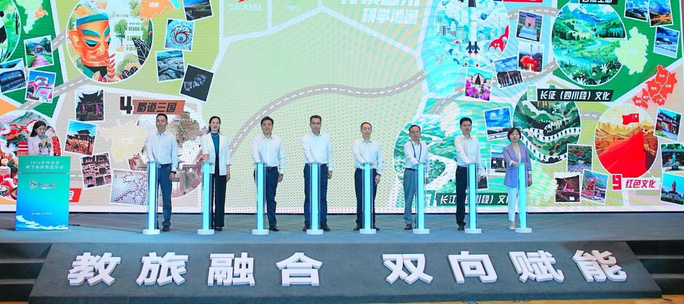 2024年四川省研学旅游推进大会召开发布“行读四川”公共品牌
