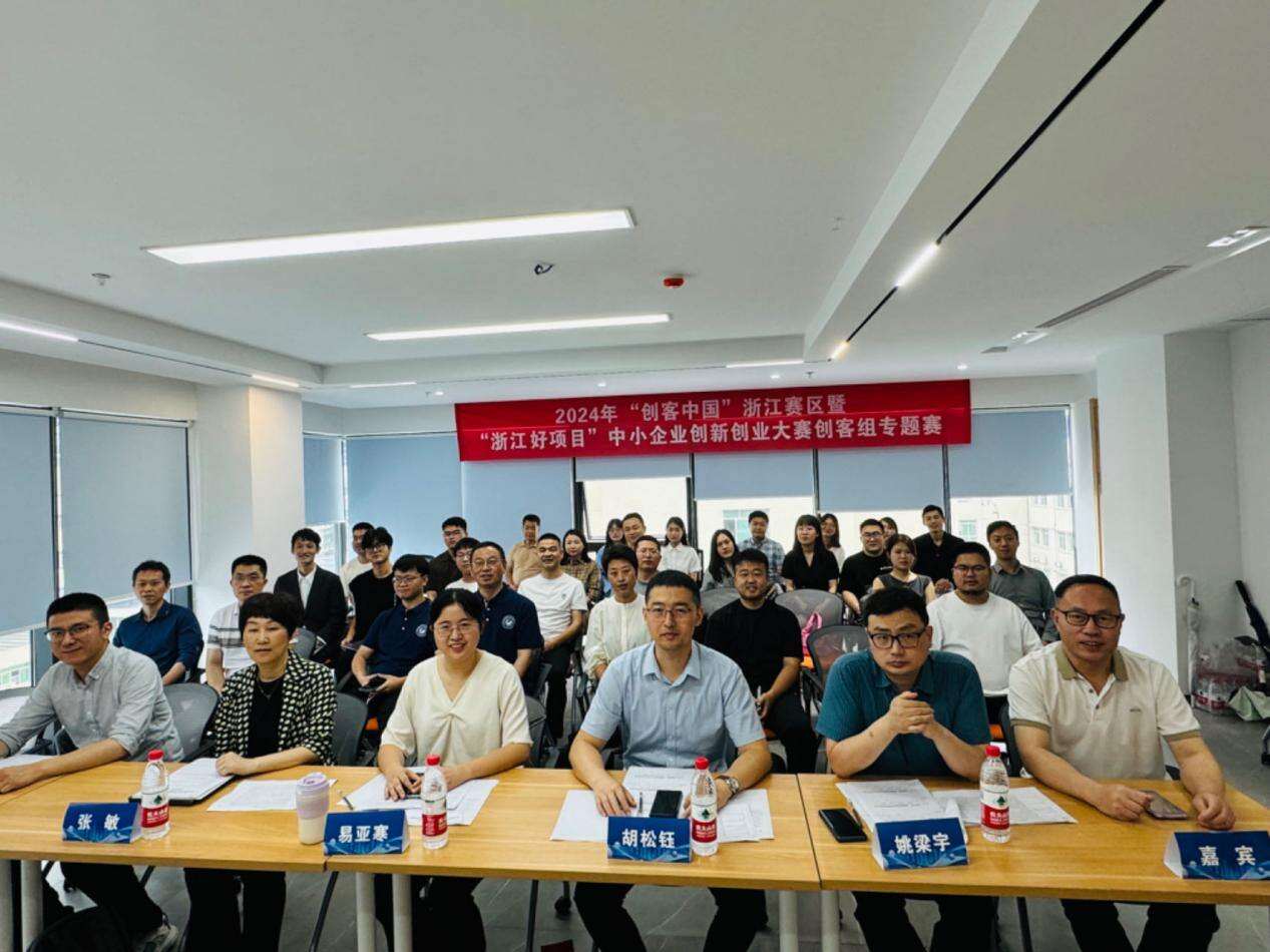 2024年”创客中国“浙江赛区创客组专题赛初赛顺利举办！(图1)