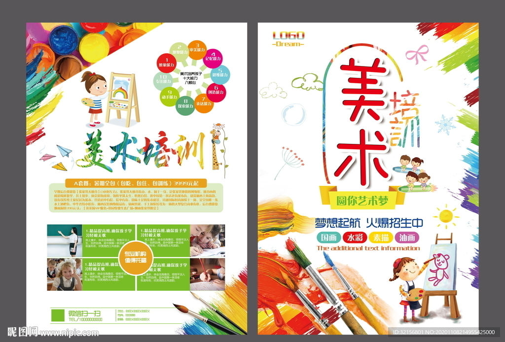 福州美术设计培训——绘画培训班招生热线