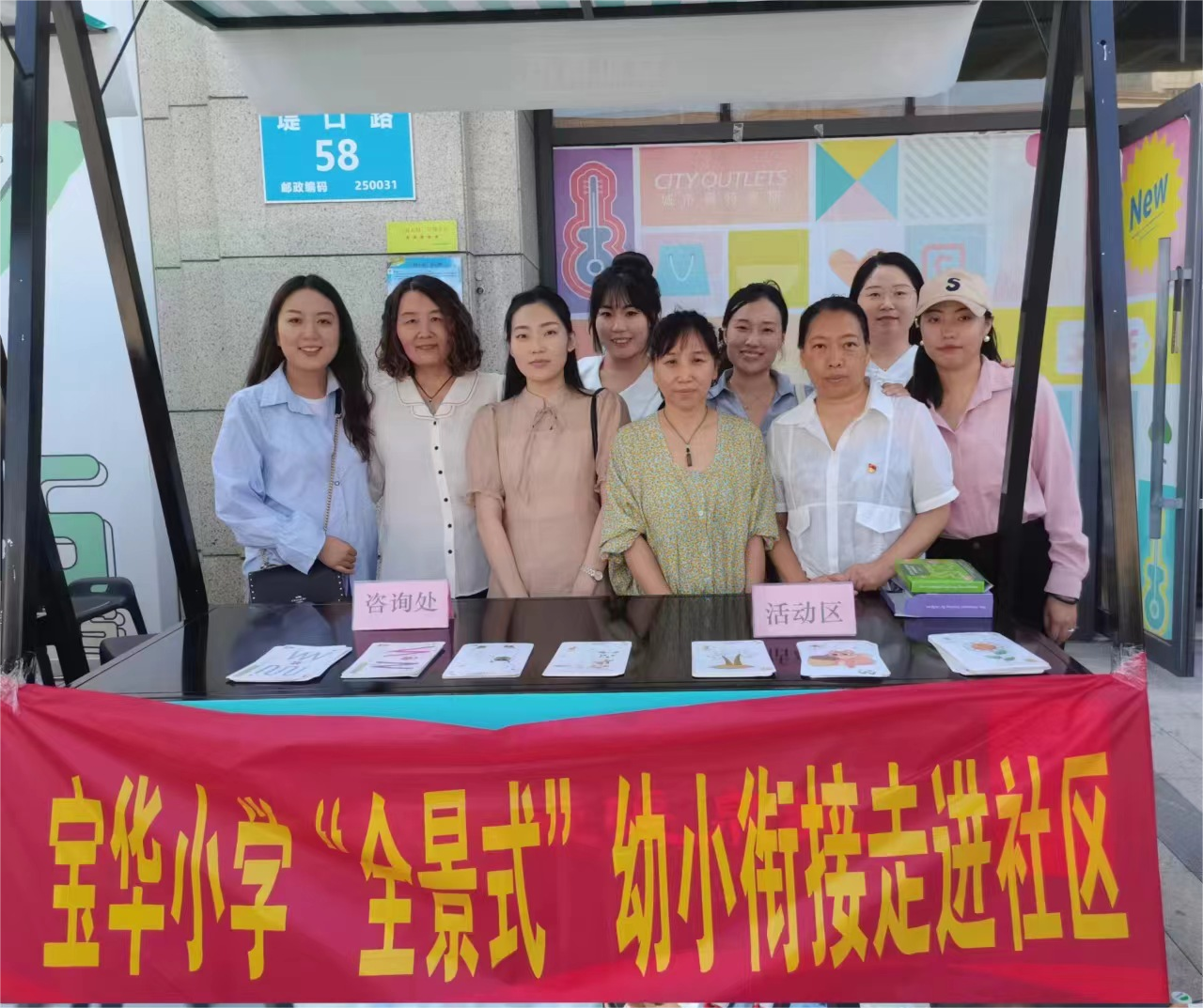 济南市天桥区宝华小学：“全景式”幼小衔接的适性实践(图2)