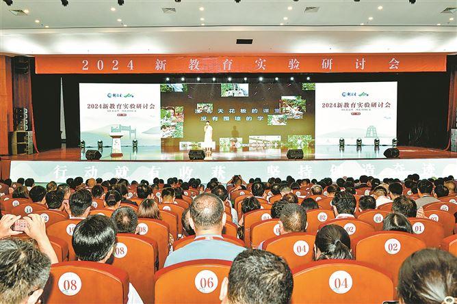 2024新教育实验研讨会在同安区落幕-新华网(图1)