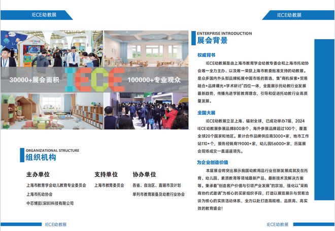 幼教展教育装备展上海幼教展IECE第八届国际产业博览会(图2)