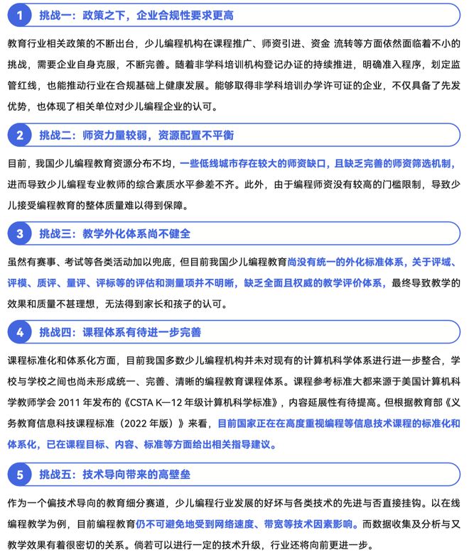 《2024少儿编程行业洞察分析报告》发布：赛道企业顶峰相见(图20)