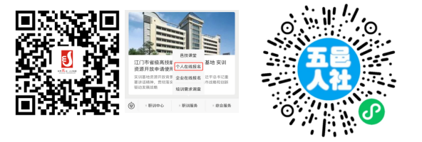 江门市人力资源和社会保障局政府信息公开(图1)