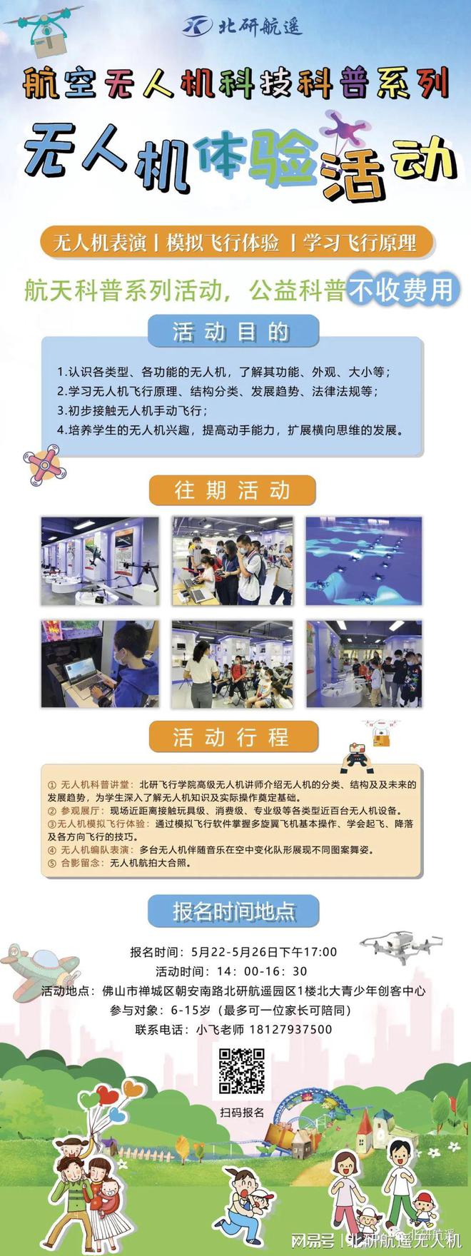北大青少年创客教育中心的无人机体验活动开始报名啦(图1)