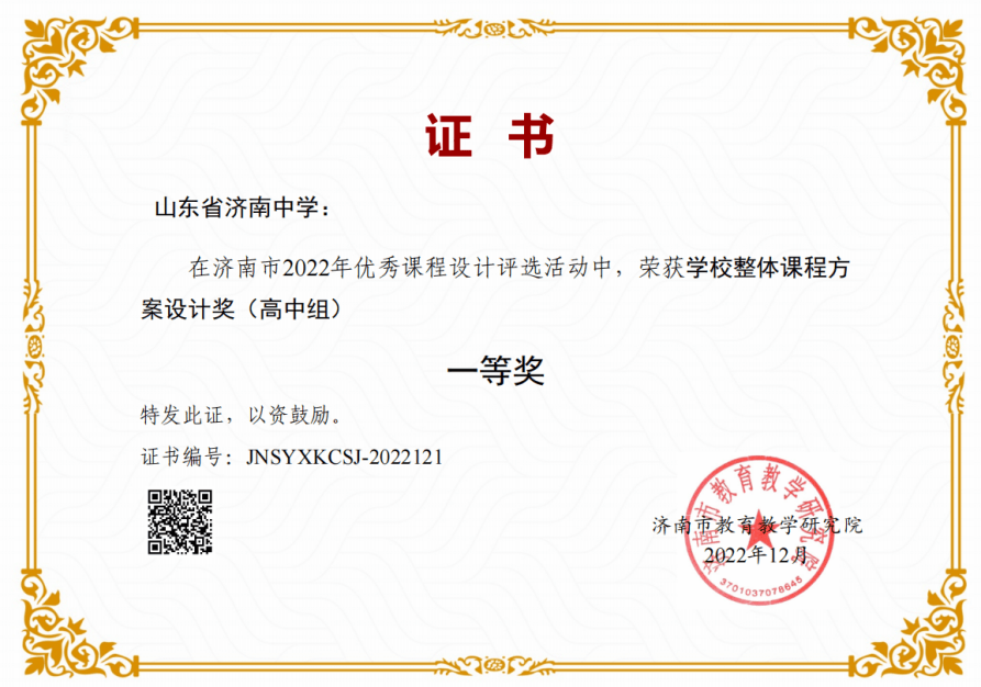 权威发布！2024年山东省济南中学招生简章(图3)
