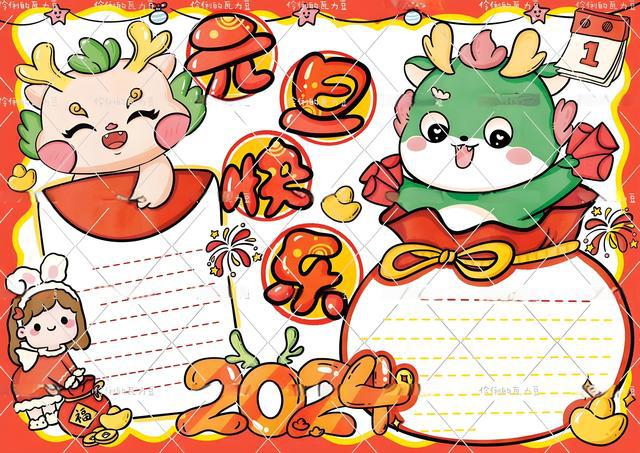 元旦海报手绘2024