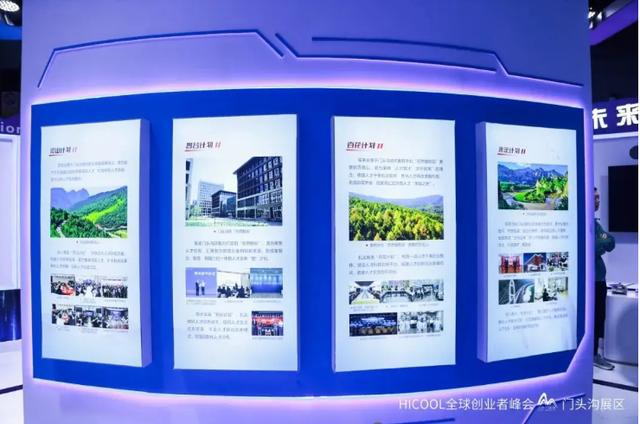 京西之“门”“才”有未来——门头沟区亮相HICOOL2024全球创业者峰会(图3)
