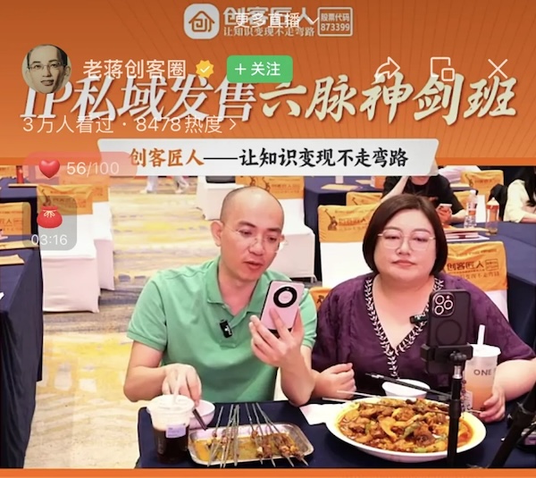 探索新形式知识服务直播风格创客匠人8月线下大课落幕(图2)