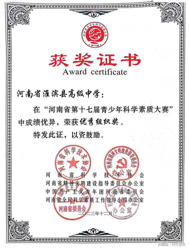 育好创新种子做好科学教育“加法”——热烈祝贺淮滨高中2023-2024学年创新教育取得优异成绩(图8)