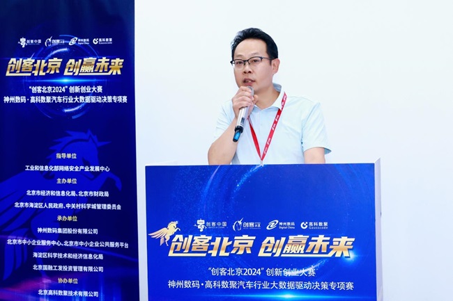 创客北京2024神州数码•高科数聚汽车行业大数据驱动决策专项赛决赛在京圆满落幕(图6)