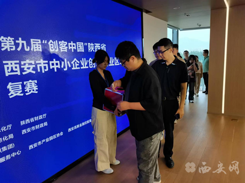2024年第九届“创客中国”陕西省西安市中小企业创新创业区域赛复赛培训及出场顺序抽签顺利举行(图2)