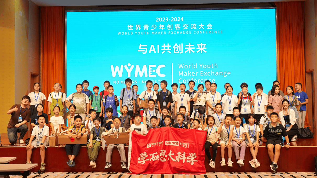 2023-2024世界青少年创客交流大会收官学而思大科学学员再创佳绩(图1)
