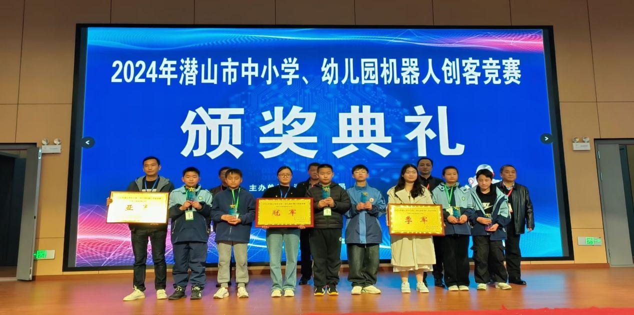 潜山市王河中心小学在2024潜山市中小学、幼儿园机器人创客竞赛中再获佳绩(图1)