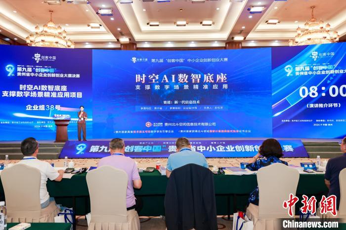 第九届“创客中国”贵州省中小企业创新创业大赛收官激发中小企业创新活力(图1)