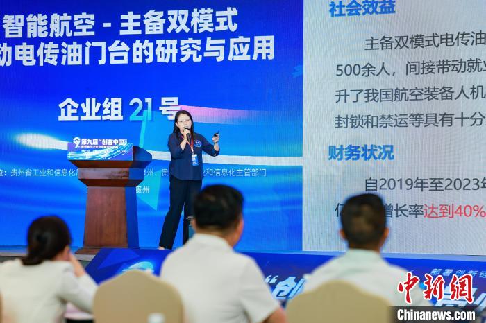 第九届“创客中国”贵州省中小企业创新创业大赛收官激发中小企业创新活力(图2)