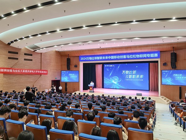 2024万物比邻智联未来中国移动创客马拉松物联网专题赛启动(图1)