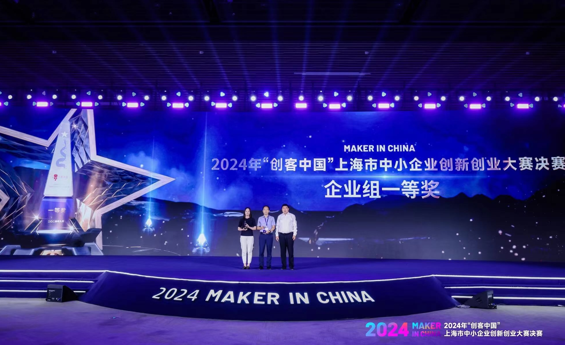 激发中小企业创新动能2024年“创客中国”大赛决赛举行(图1)
