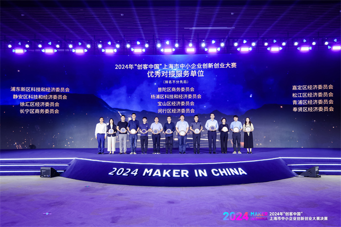 激发中小企业创新动能2024年“创客中国”大赛决赛举行(图2)