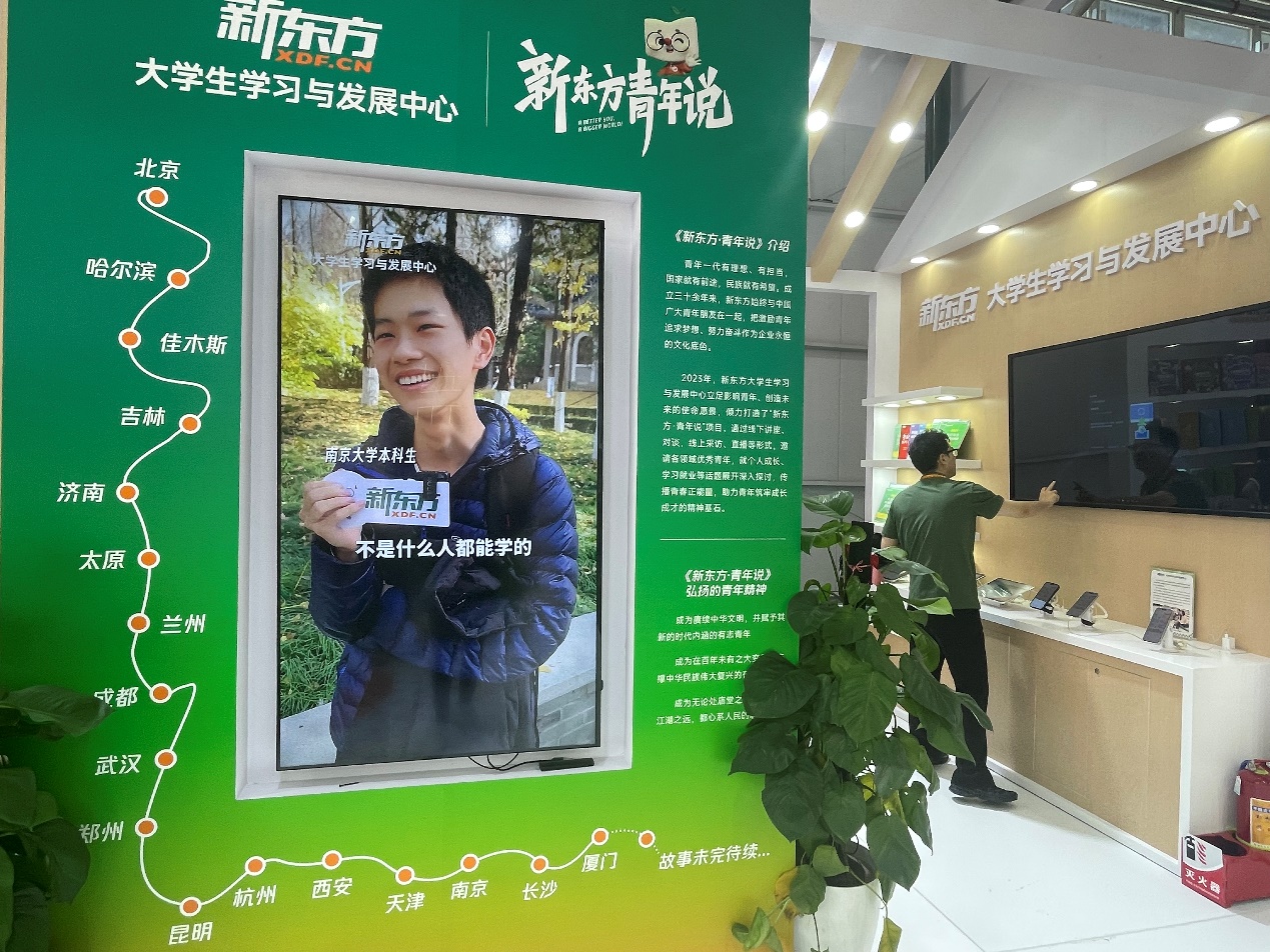 新东方亮相2024服贸会展示科技赋能教育创新成果(图5)