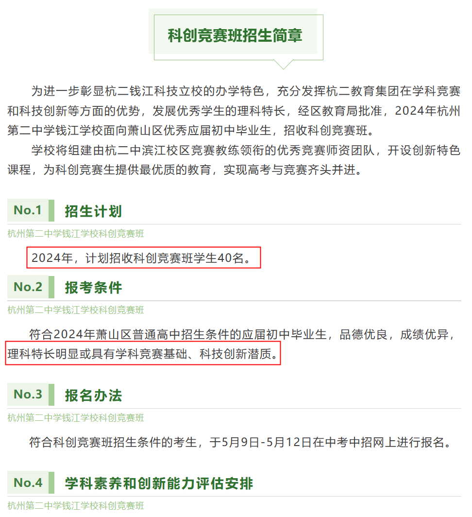 斯坦星球科普杭州二中2024科创竞赛班招生简章发布！这些牛娃优势明显！(图1)