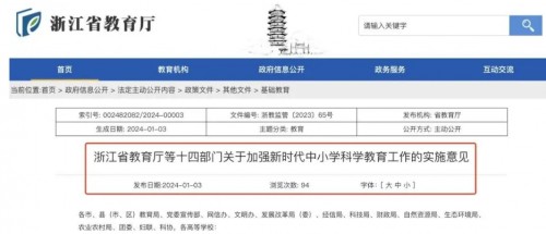 斯坦星球科普杭州二中2024科创竞赛班招生简章发布！这些牛娃优势明显！(图3)