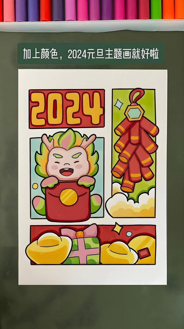 2024年迎新年绘画怎么画简单又漂亮(图2)