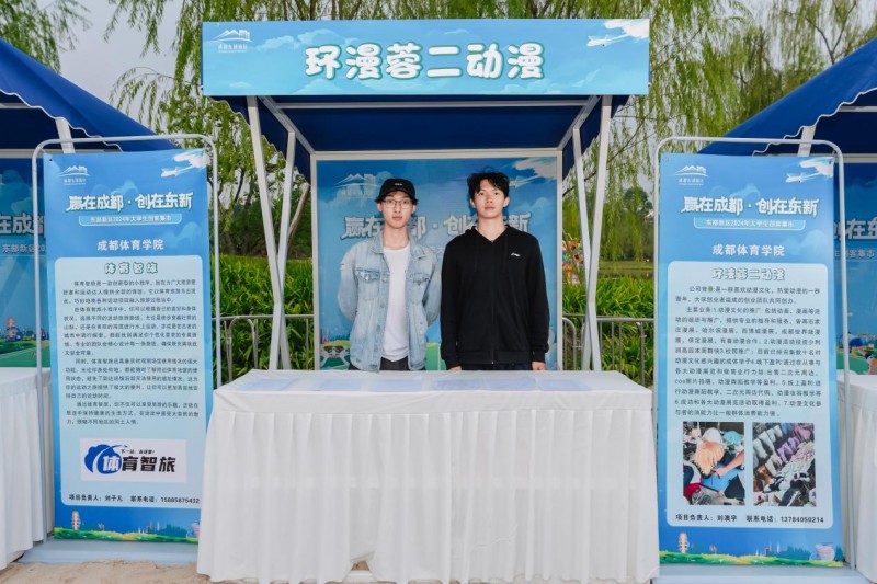 成都东部新区2024年大学生创客集市第三场圆满结束(图4)